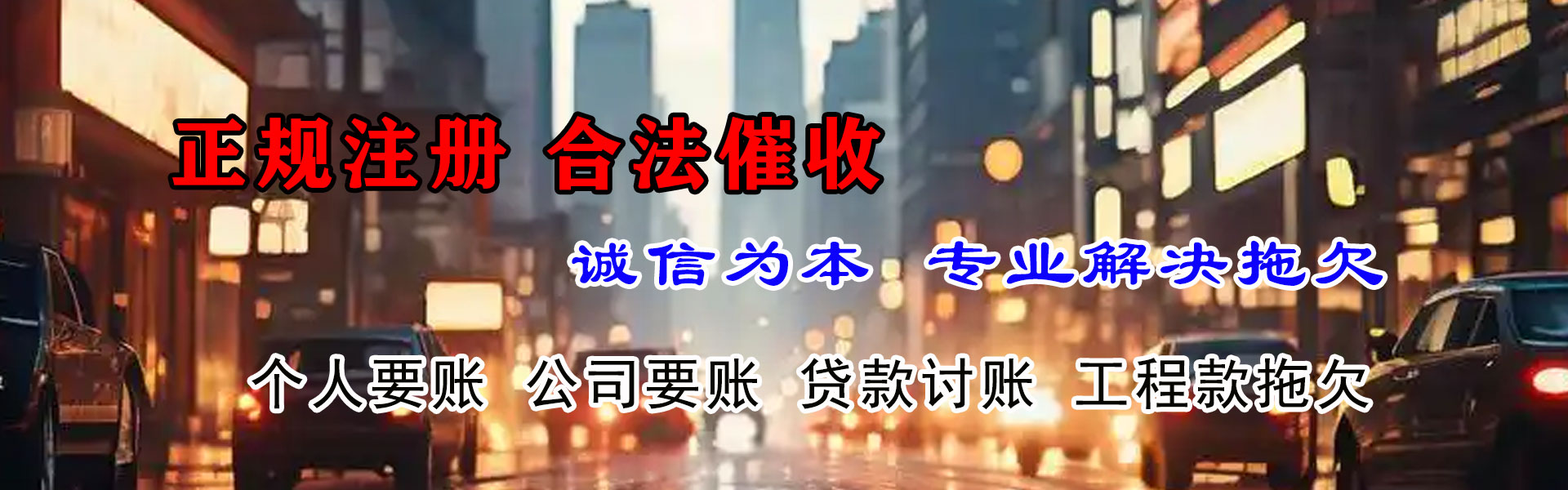 宿城收账公司